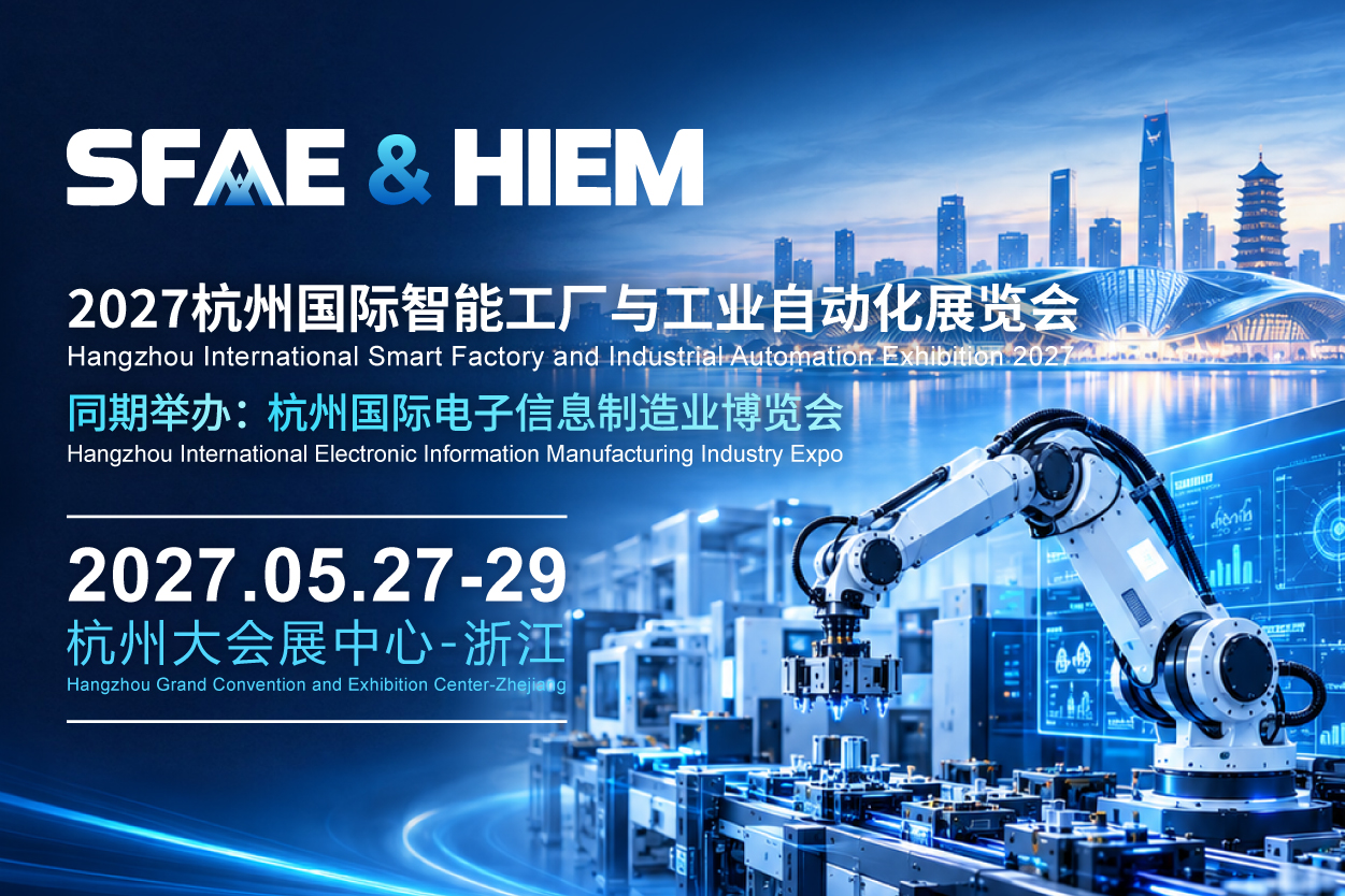 2027杭州国际PCB及智能制造设备展览会将于5月在杭州开幕